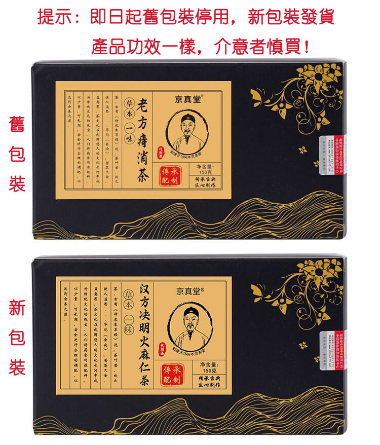 老方痔消茶1757302815693882.jpg 老方痔消茶